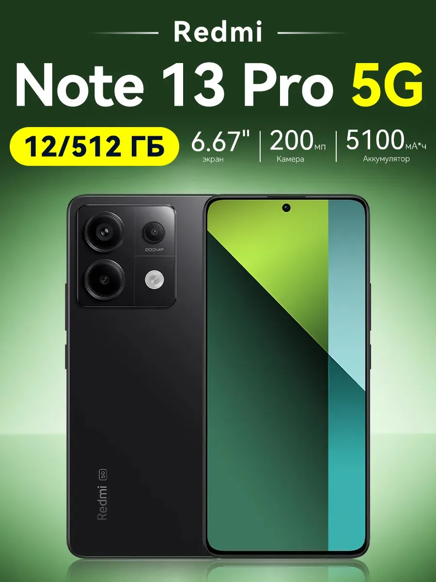 Смартфон Note 13 Pro 4G 12+512 ГБ черный