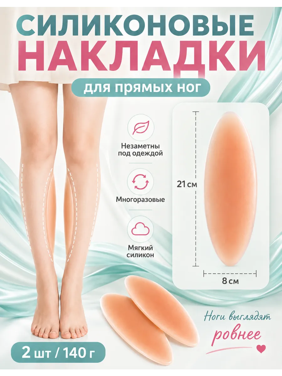 1 пара,силиконовые накладки для ног,корректоры для икр