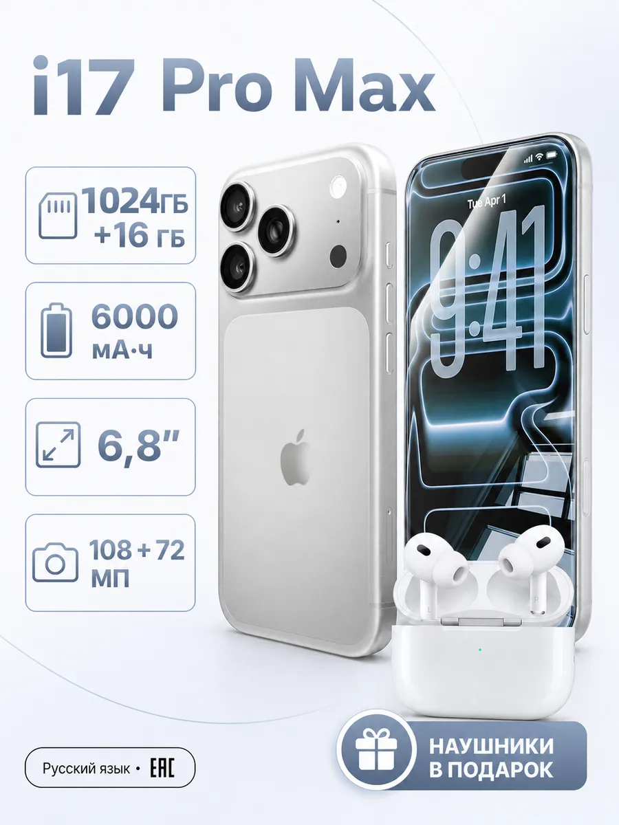 Смартфон I17 Pro Max (EAC)16+1024 ГБ, 6000 mAh