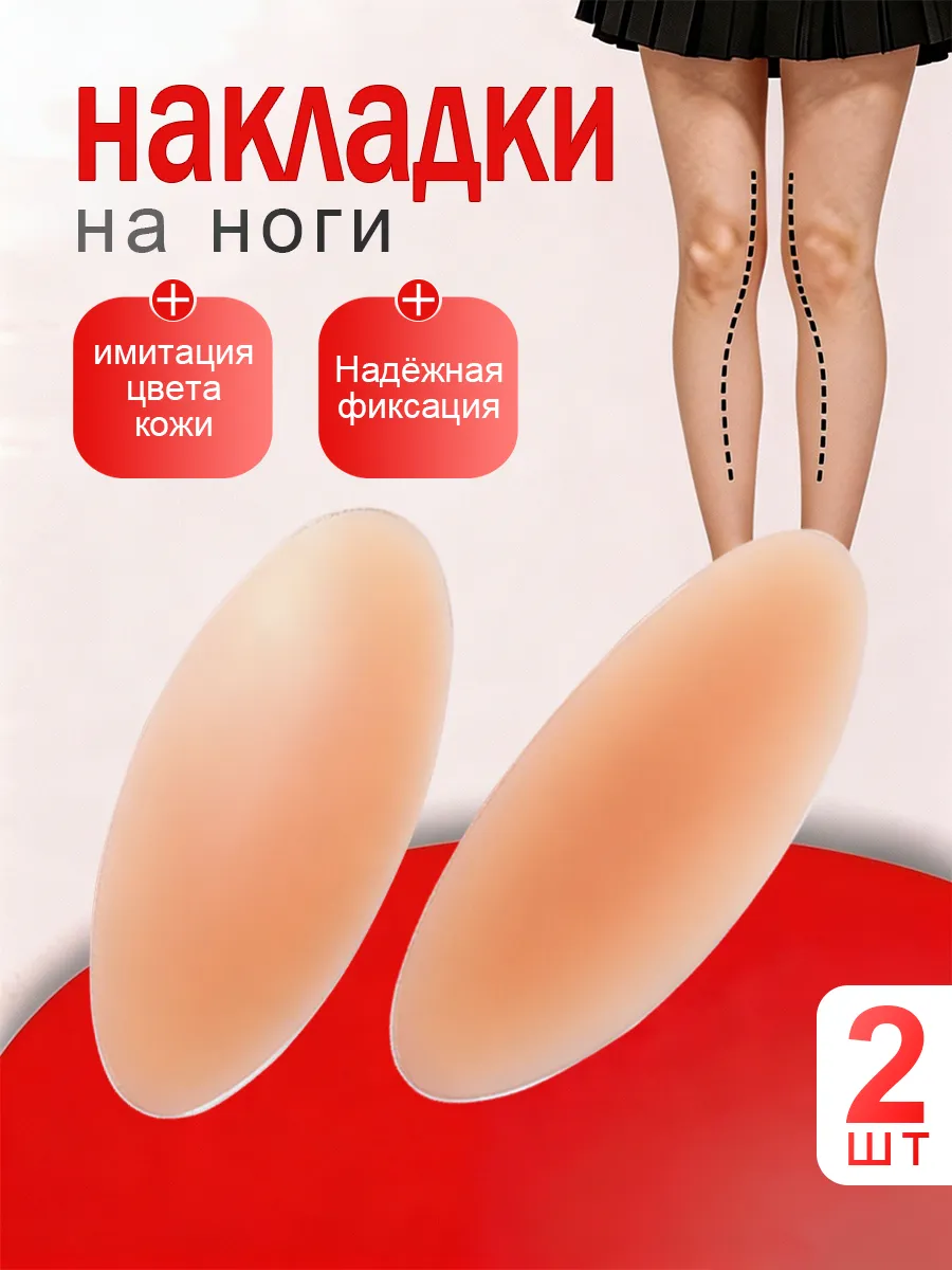 1 пара,силиконовые накладки для ног,корректоры для икр