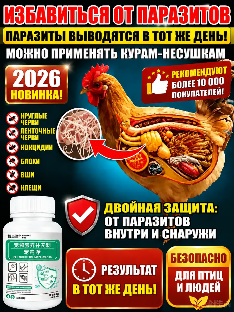 2 в 1 средство для птицы от блох, клещей и глистов, защита кур, уток и гусей