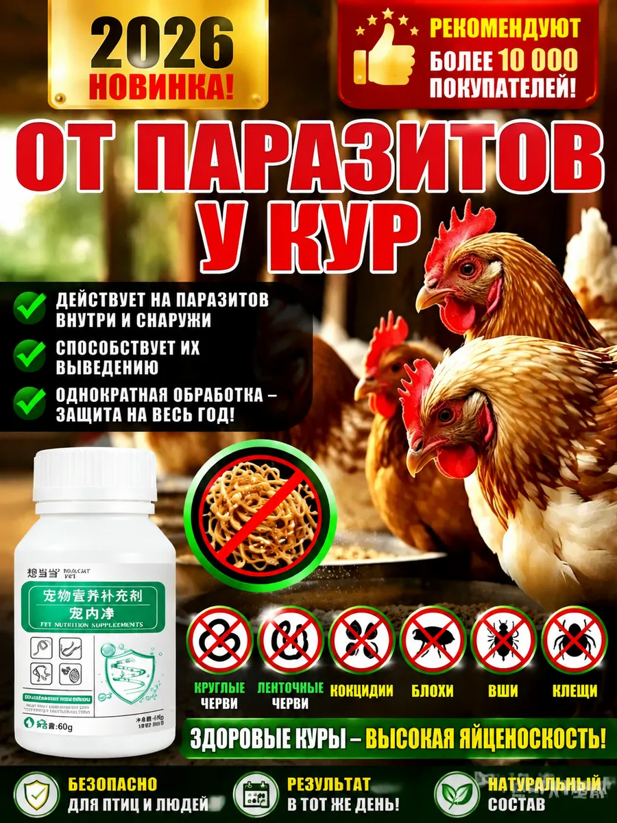 2 в 1 средство для птицы от блох, клещей и глистов, защита кур, уток и гусей