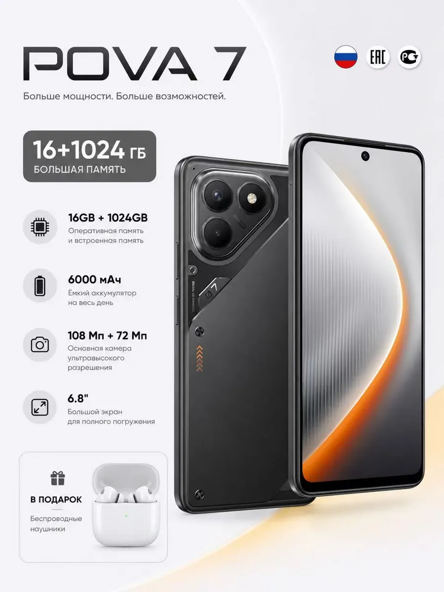 Смартфон POVA 7 (EAC) 16+1024 ГБ, 6000 mAh Телефон новый
