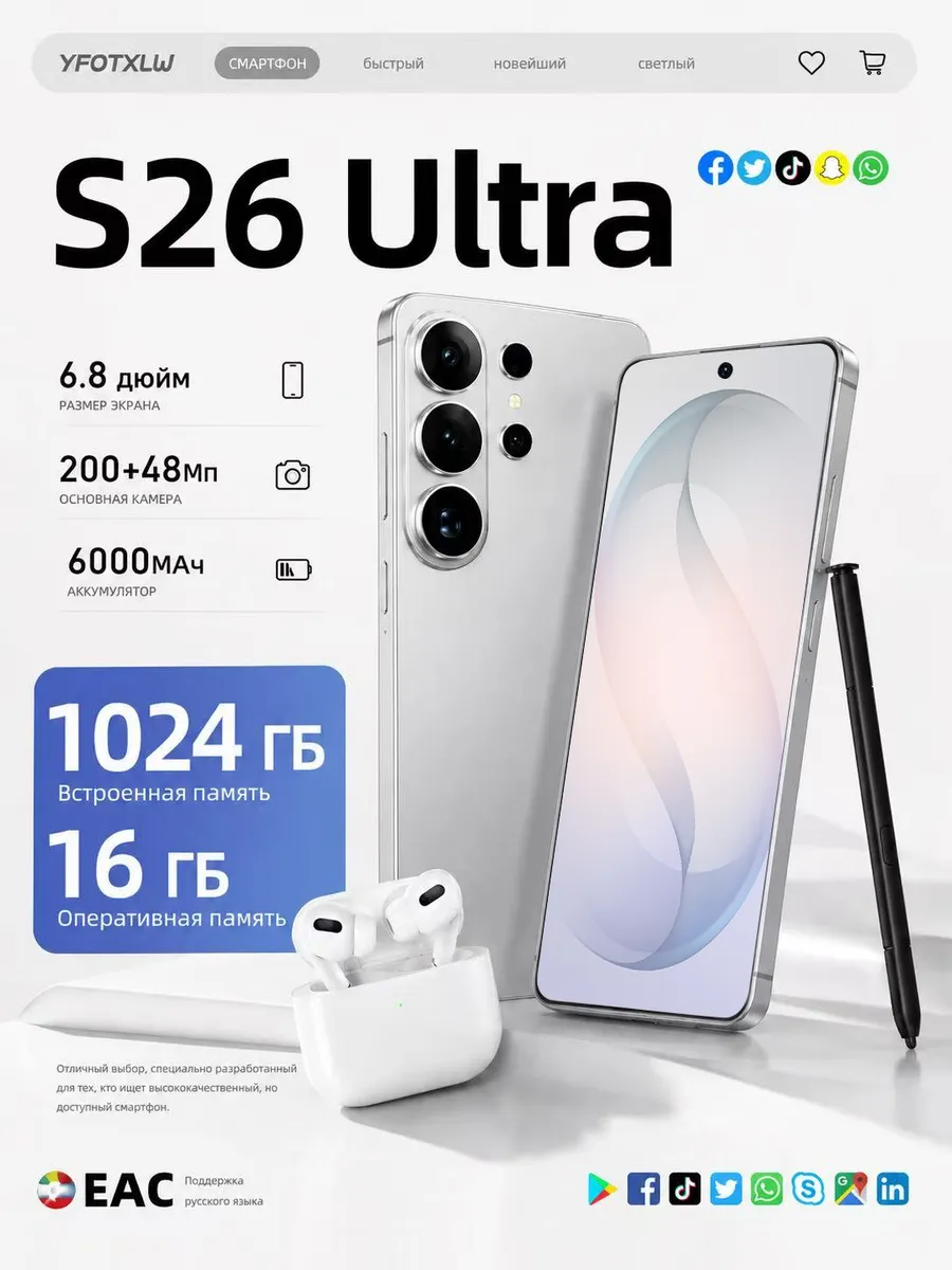 Смартфон SUMSANG S26 Ultra (EAC) 16+1024 ГБ, 6000 mAh