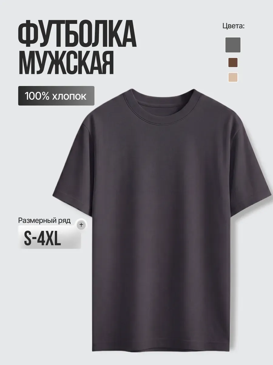 Футболка хлопок однотонная