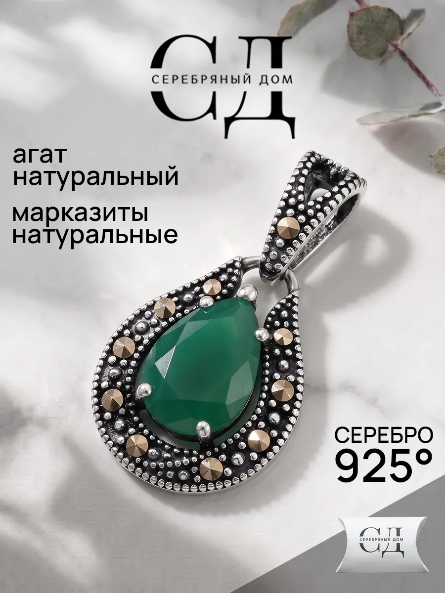 Подвеска серебро 925 с натуральными агатом и марказитами