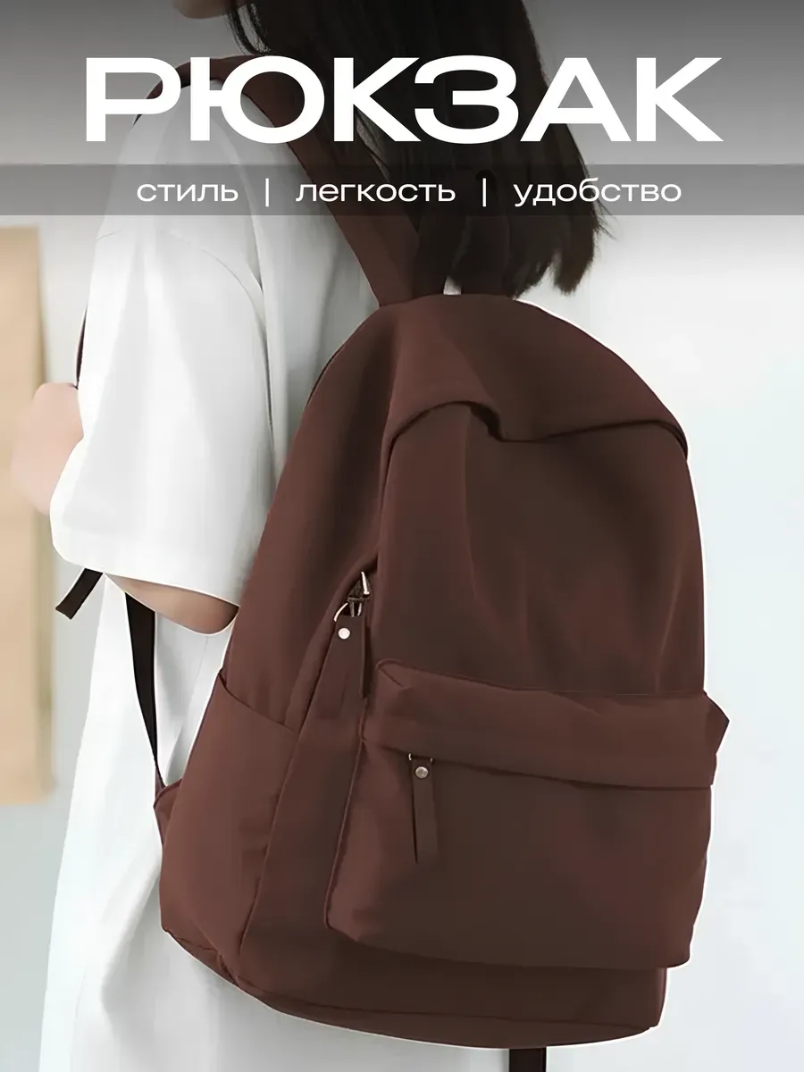 Рюкзак коричневыйтповседневный для учебы