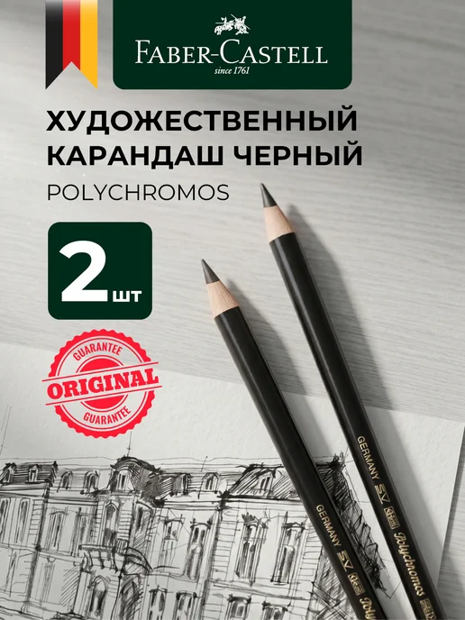 Faber-Castell Чернографитные карандаши черные 2шт, 2 шт