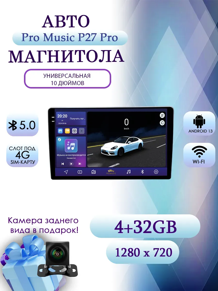 Андроид магнитола Pro Music P27 4+32Gb