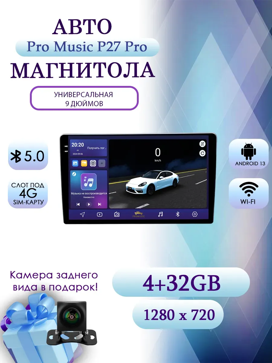 Андроид магнитола Pro Music P27 4+32Gb