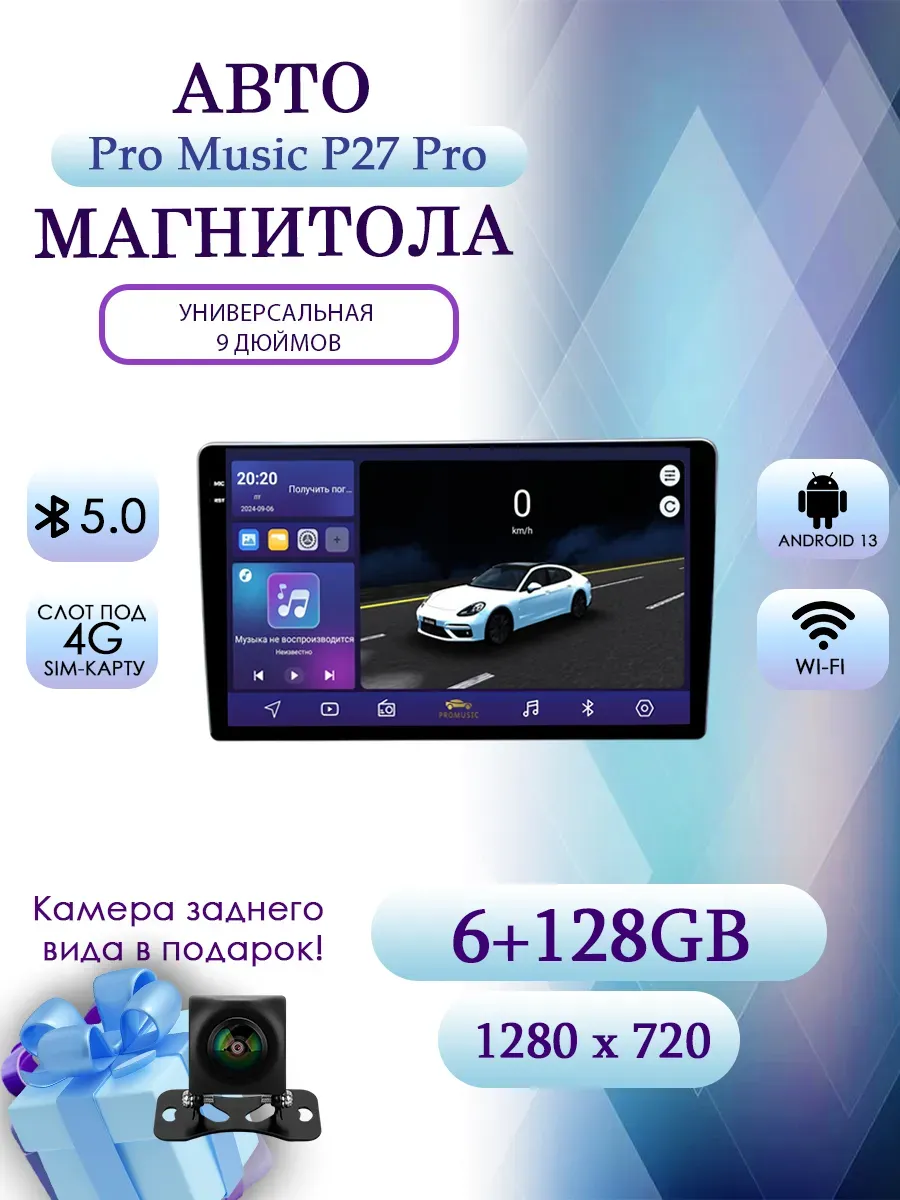 Андроид магнитола Pro Music P27 6+128Gb