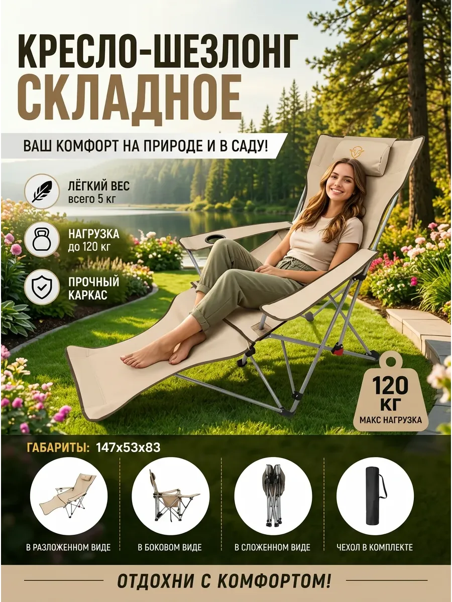 Кресло шезлонг туристическое