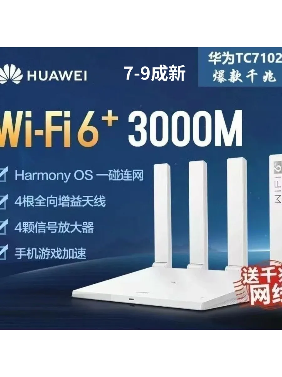Маршрутизатор AX3 высокая версия, WIFI6+ 3000 Мбит с