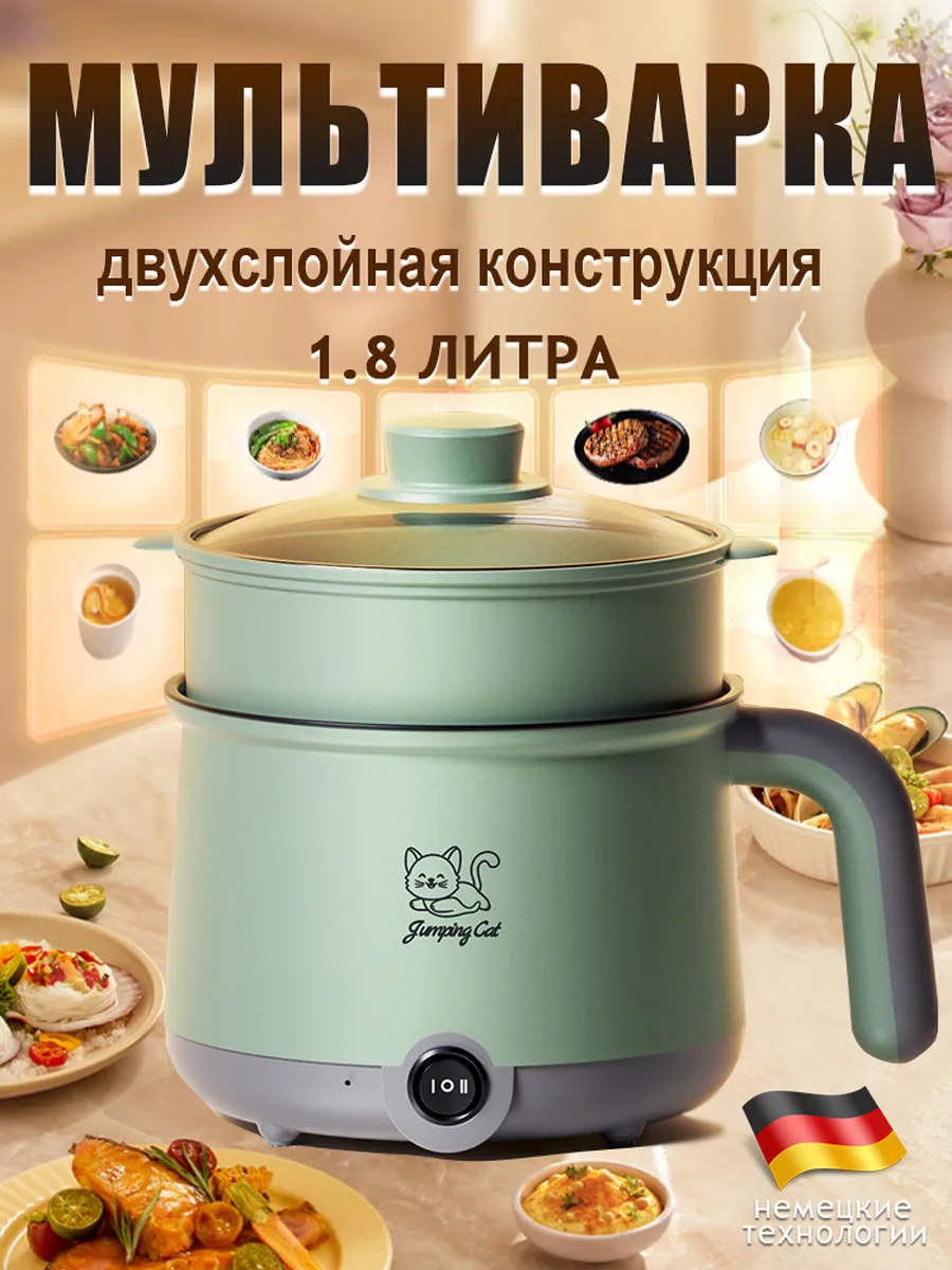 Мультиварка Мини1.8л с антипригарным покрытием,2 режима