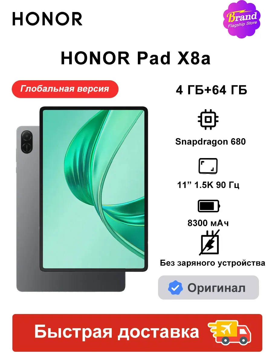 HONOR Планшет Pad X8a WIFI 4ГБ+64ГБ Глобальная версия Серый