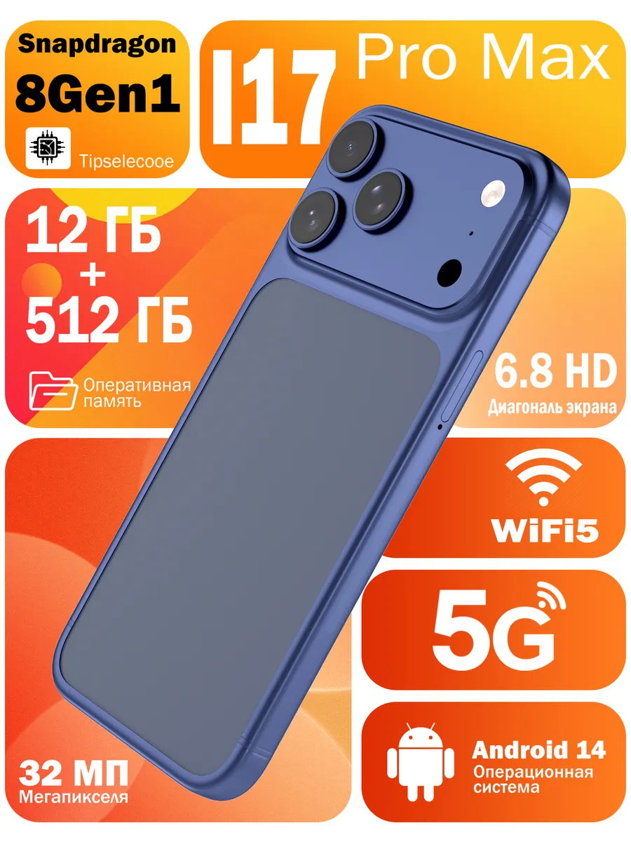 Смартфон i17 Pro Max 16+512 ГБ