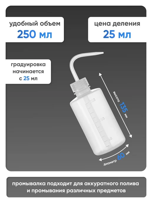 Лаборио Лабораторная промывалка п эт 250 мл, 250 мл, фото 2