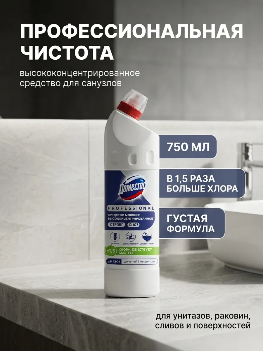 Чистящее средство дезинфицирующее для унитаза и ванны 750 мл