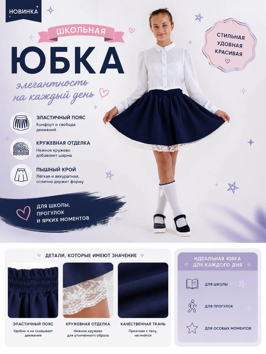 Школьная юбка с кружевом