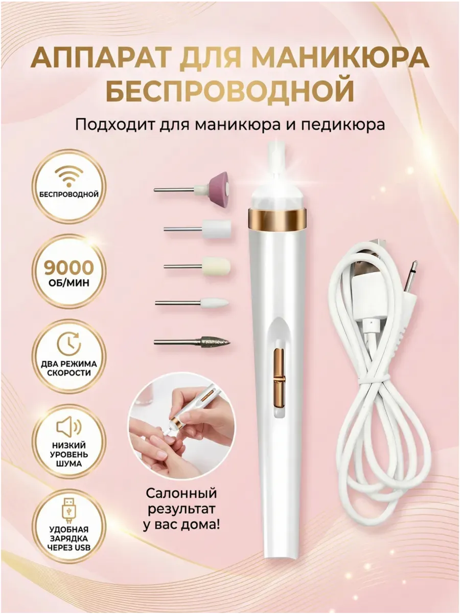 Аппарат для маникюра и педикюра
