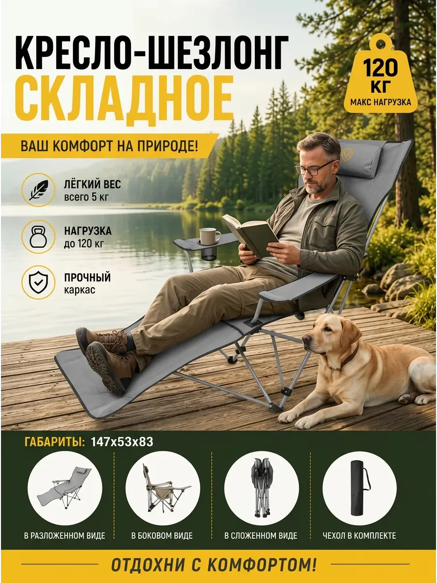 Кресло шезлонг туристическое