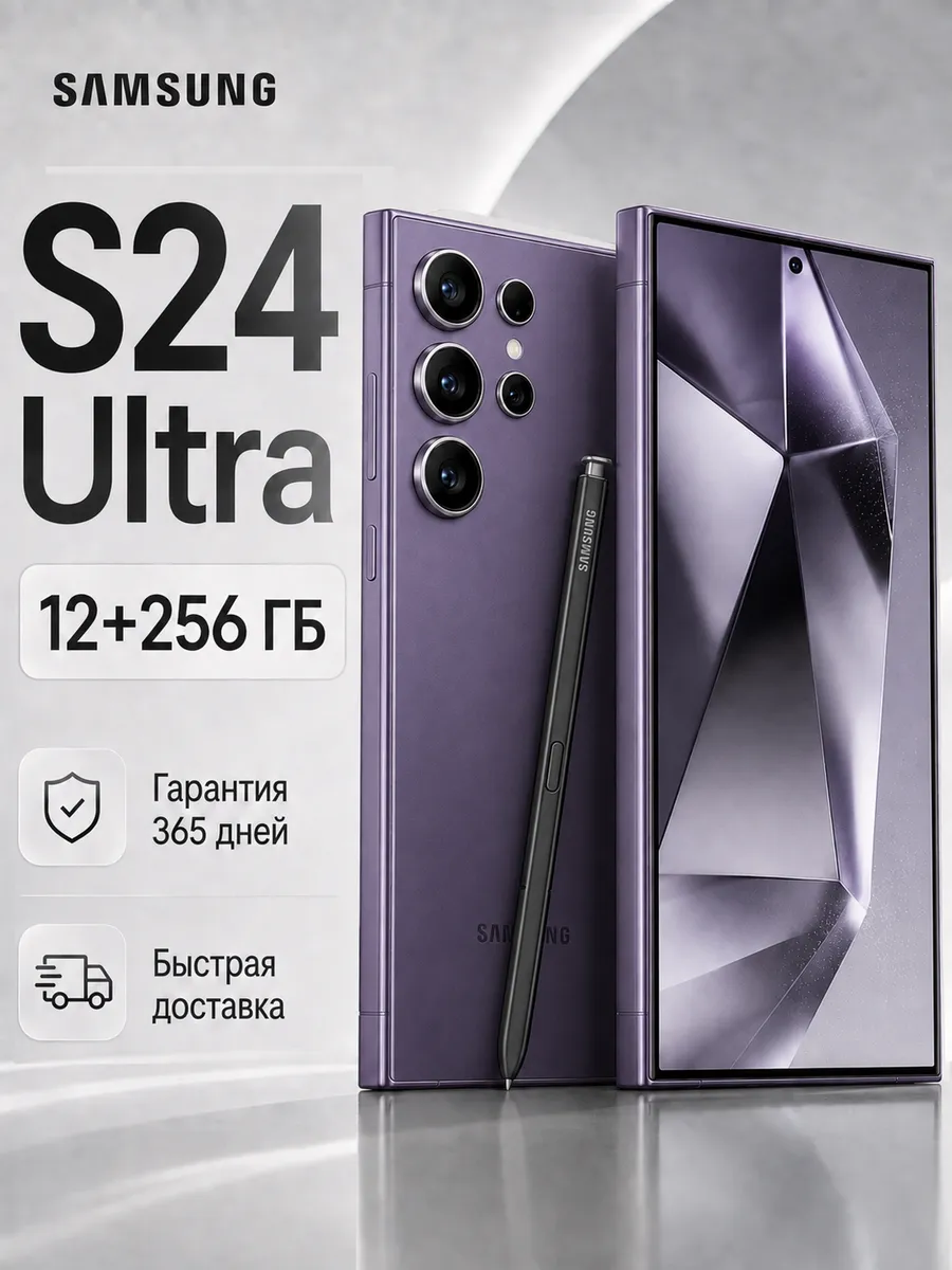Смартфон Galaxy S24 Ultra 12+256ГБ серый
