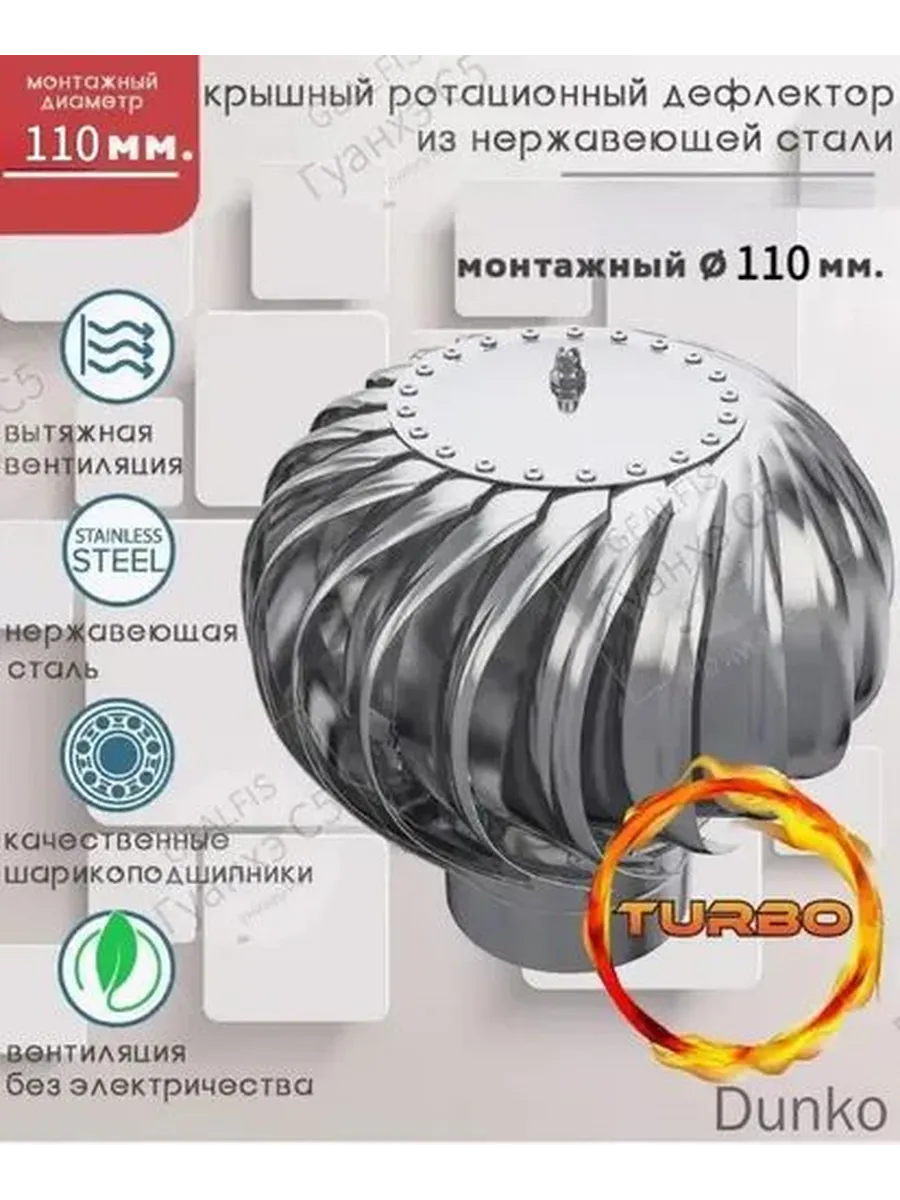 Дефлектор вентиляционный турбо, нержавейка, 110 мм