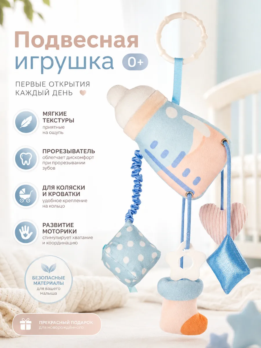 Мягкая подвесная игрушка 0+