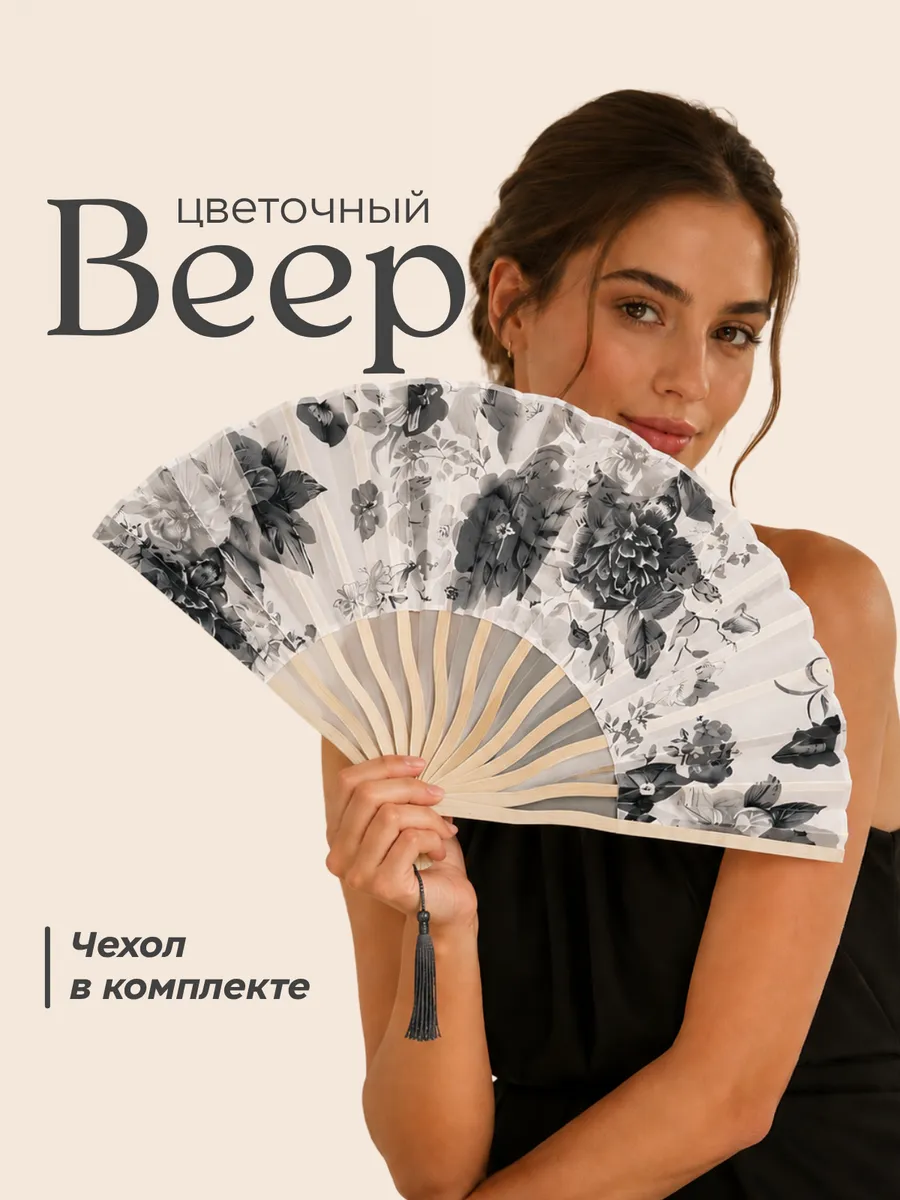 Веер складной женский
