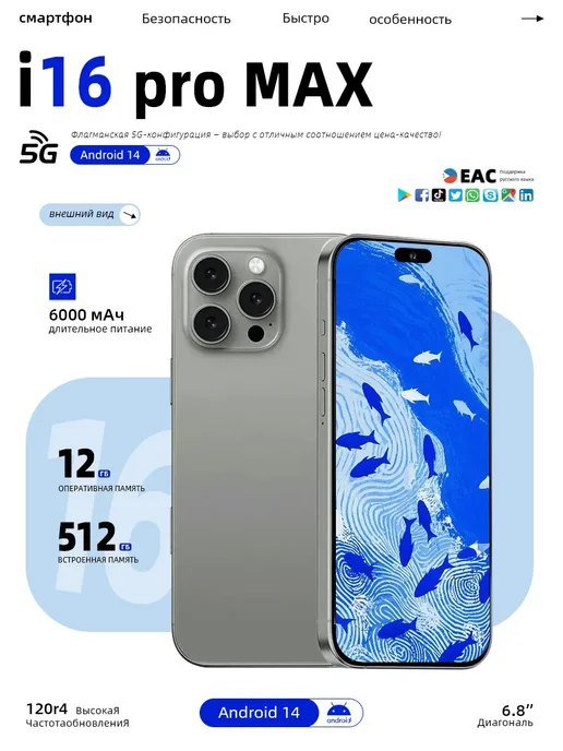 Смартфон Pro Max I16 Pro Max 12/256 ГБ, серый