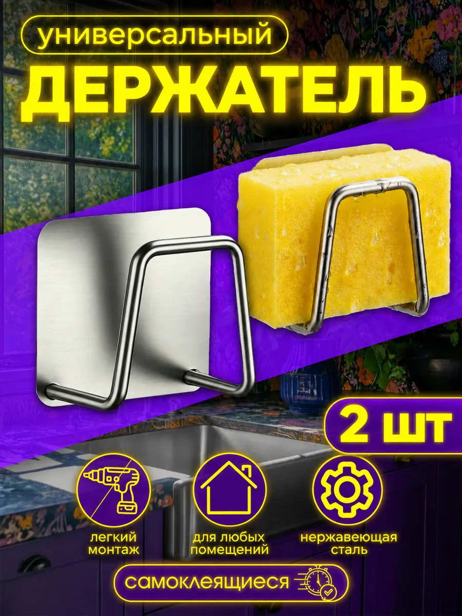 Крючки держатели для губки в раковину