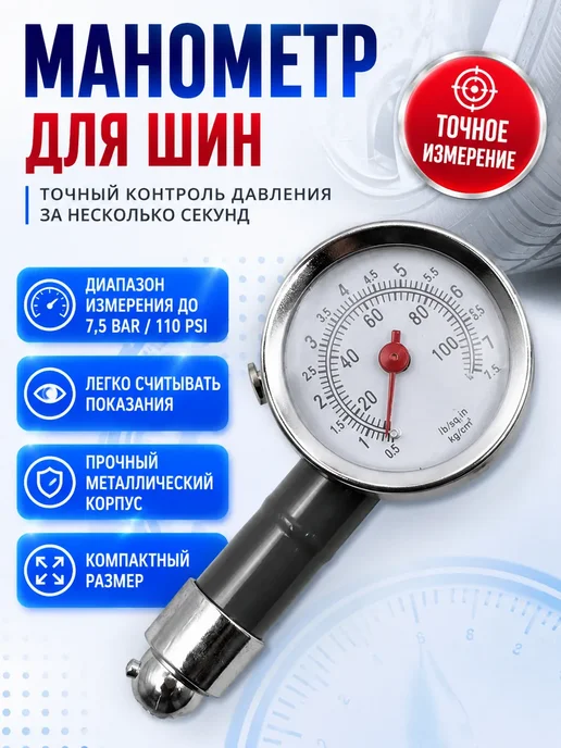 АЛИ21 Манометр для шин автомобильный точный механический, черный