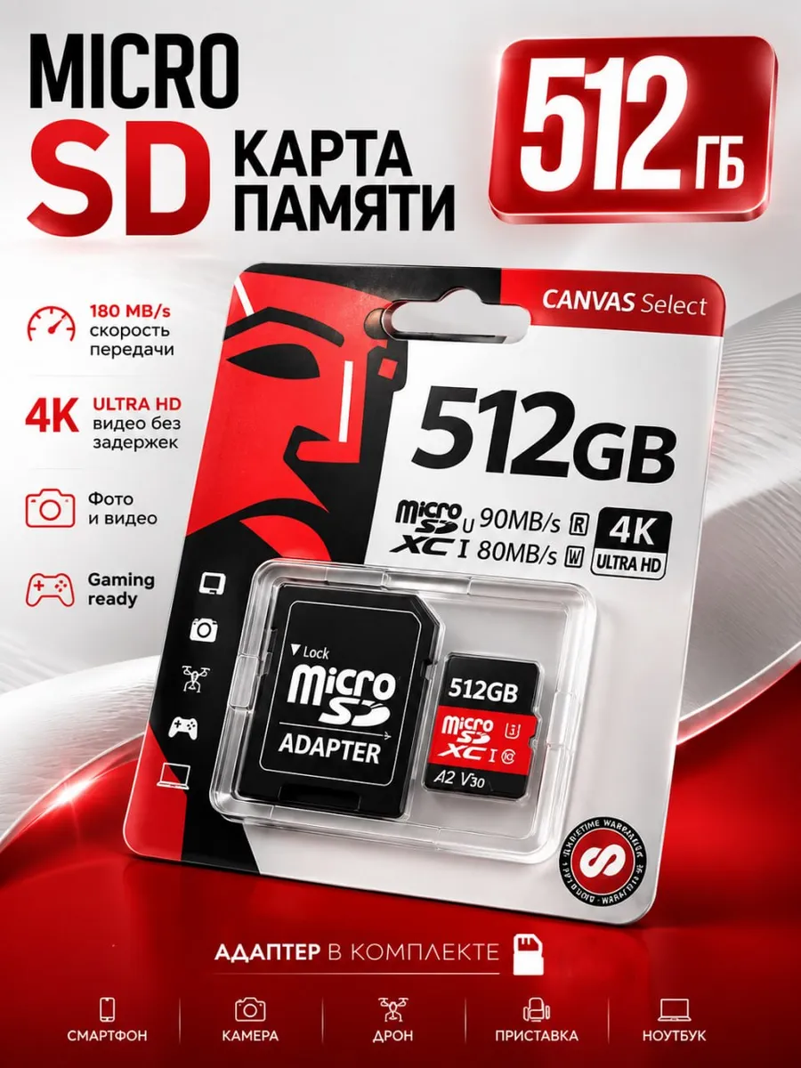 Карта памяти Micro SD 512 GB