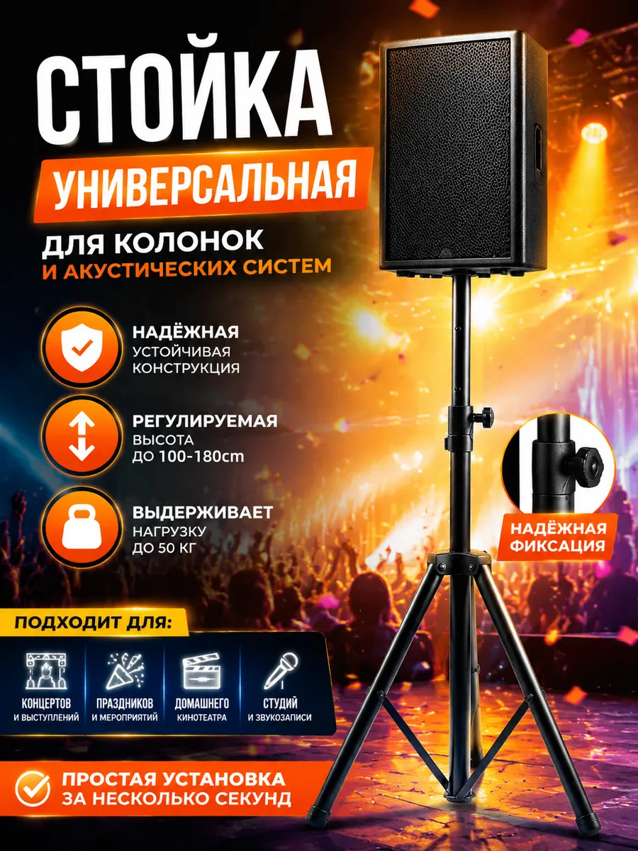 Надёжная устойчивая стойка для колонок с фиксацией высоты