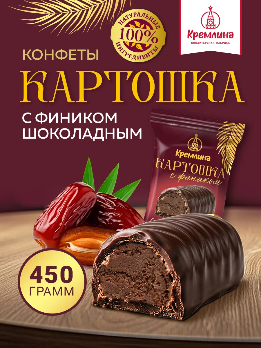 Сладость конфета шоколадная картошка 450 г коробка