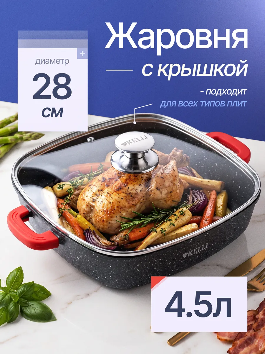 Жаровня с крышкой антипригарное покрытие вместительная 28 см