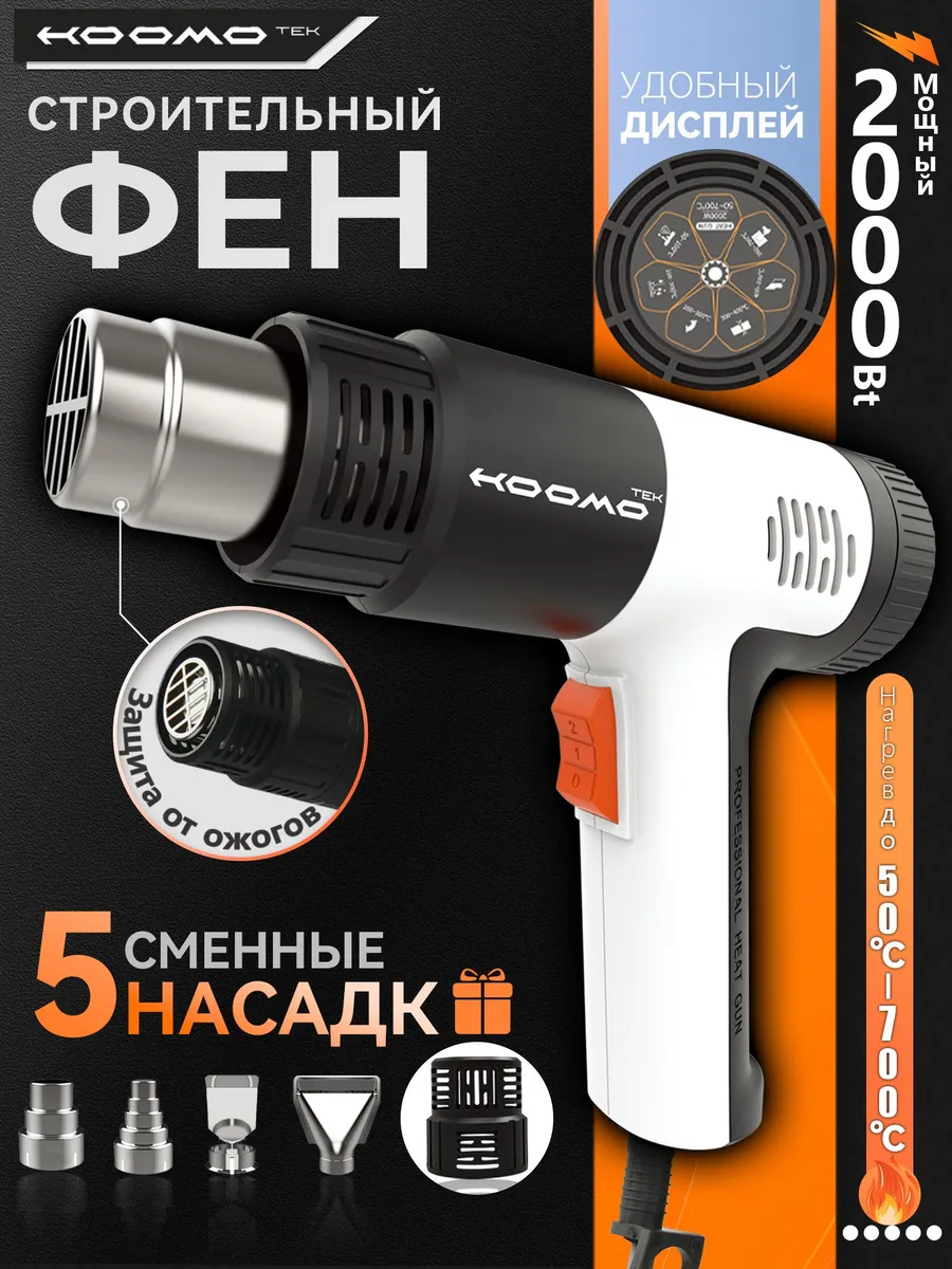 Промышленный фен для автомобильной пленки 50–700 °C