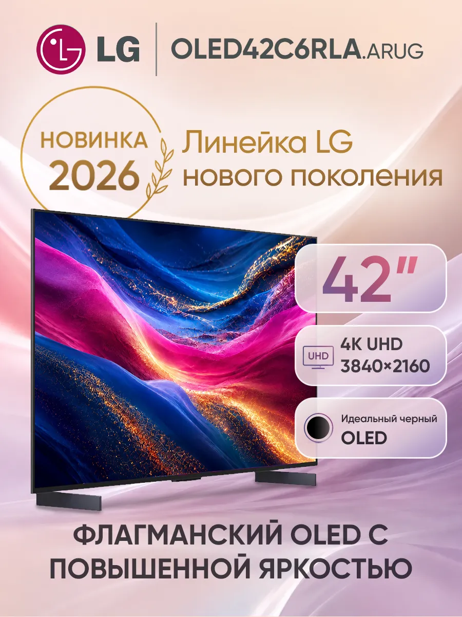 LG Телевизор смарт 42 дюйма OLED42C6RLA.ARUG черный