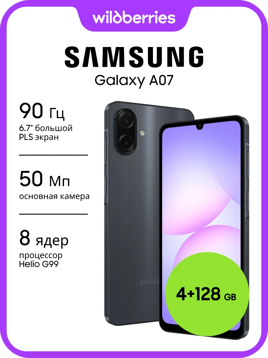 Samsung Galaxy A07 4+128GB