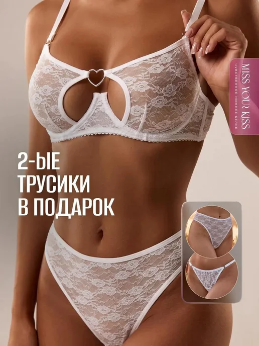 Комплект белья кружевной с лифом и 2 трусами