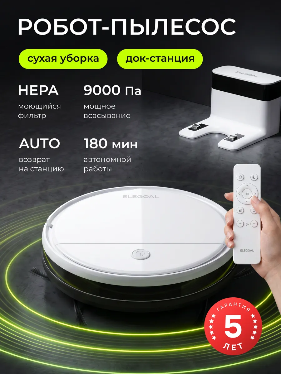 Робот пылесос с сухой уборкой и станцией мощный
