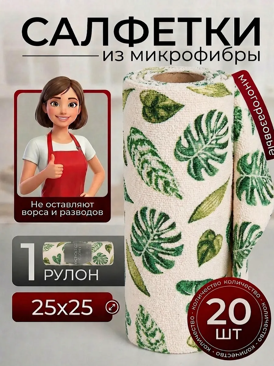 Салфетки для уборки и кухни из микрофибры в рулоне