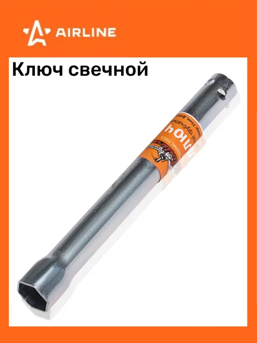 AIRLINE Ключ свечной №21 трубчатый 230мм, вариант, фото 2