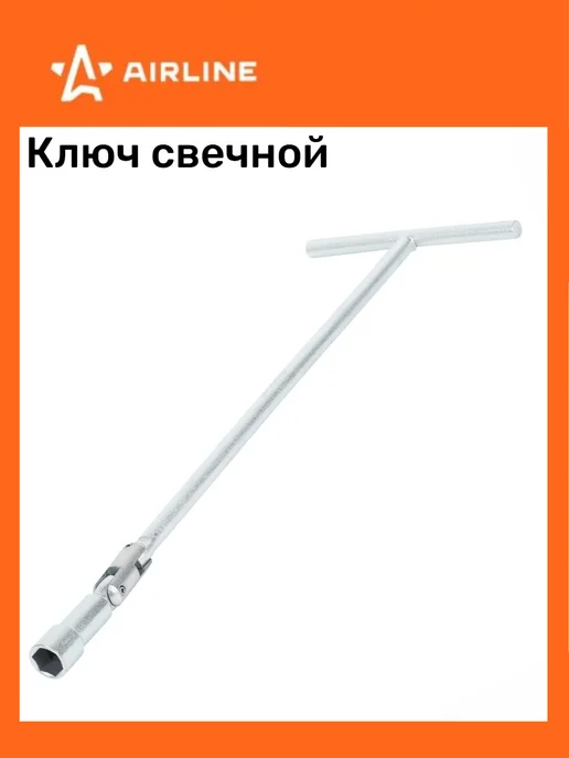 AIRLINE Ключ свечной №16 INDUSTRY T-образный 350мм, 16 500мм, фото 4
