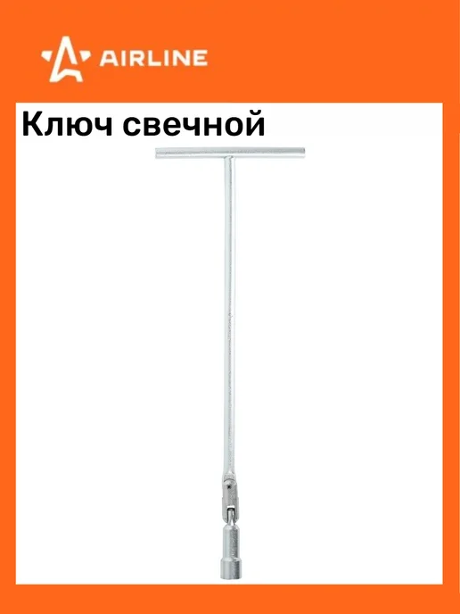 AIRLINE Ключ свечной №16 INDUSTRY T-образный 350мм, 16 500мм, фото 5