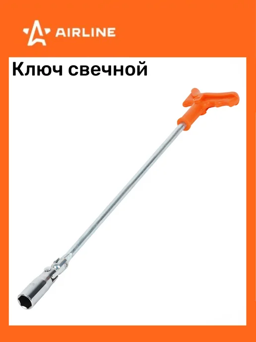 AIRLINE Ключ свечной №16 карданный Т-образный 500мм "PRO", вариант, фото 2