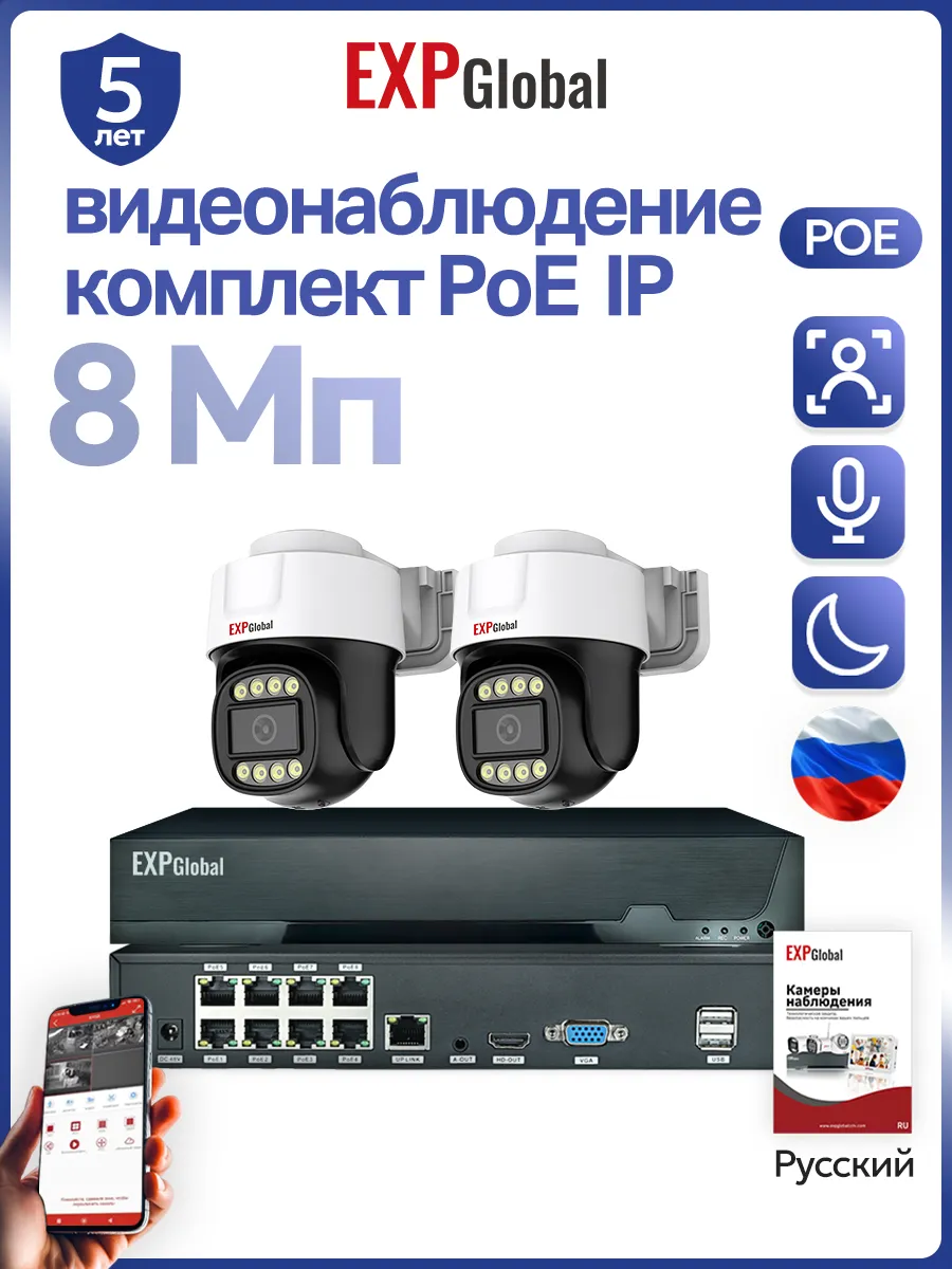 Комплект видеонаблюдения уличный 8МП IP POE 2 камеры