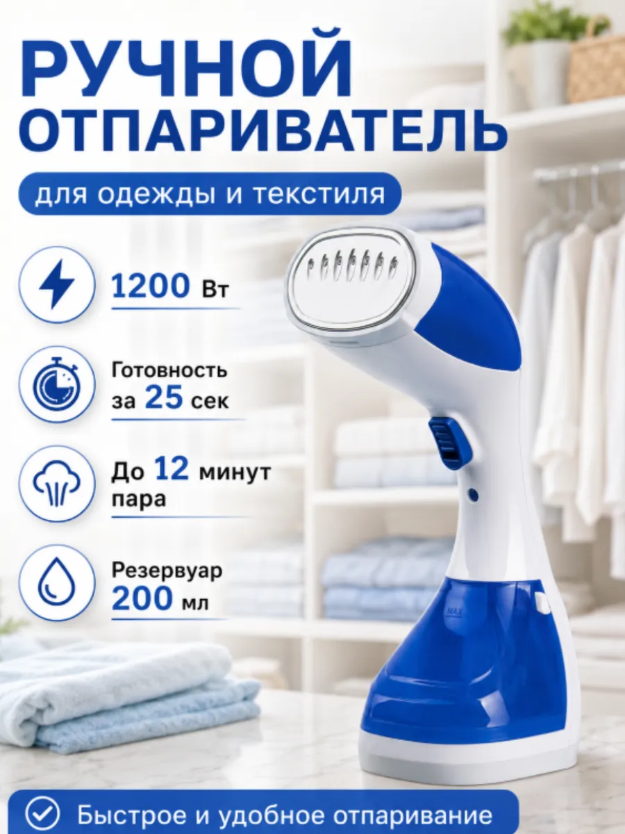 Ручной вертикальный отпариватель