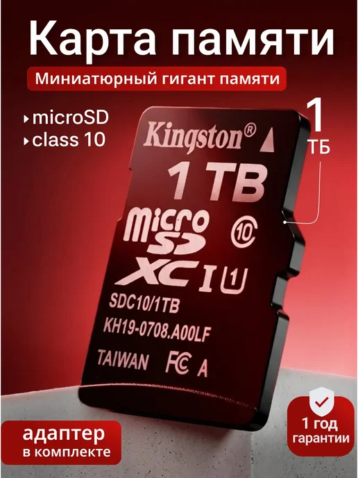 Карта памяти Micro SD 1 Тб, 1 ТБ