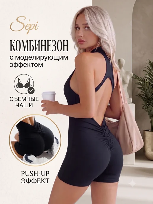 Комбинезон спортивный для фитнеса и йоги моделирующий